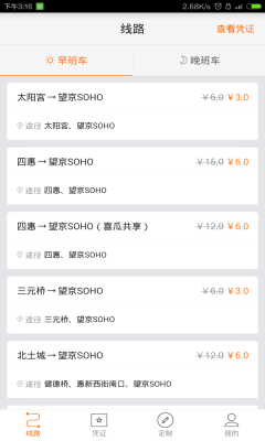 PP大巴(拼车出行)的图册