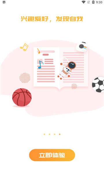 掌优教育官方版的图册