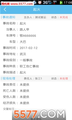 道路运输官方版的图册