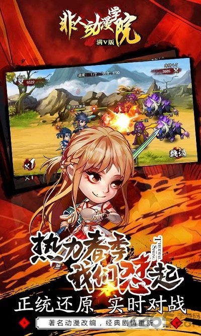 非人动漫学院满v私服版的图册