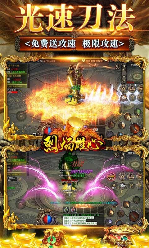 烈焰雄心西游无限刀的图册