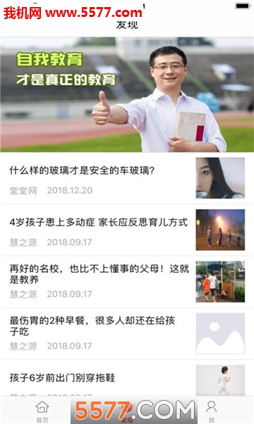 堂堂网教师端app的图册