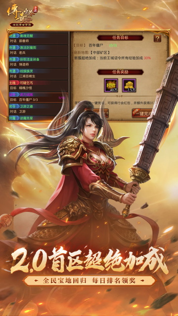 传奇世界手游的图册