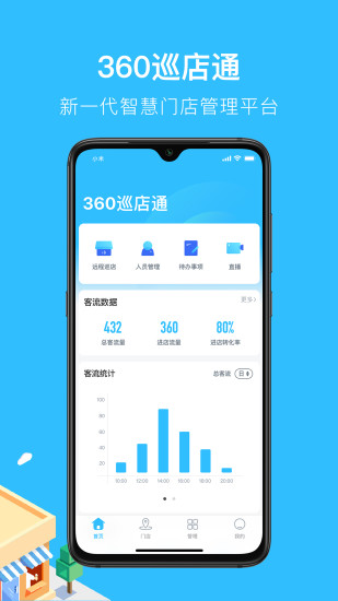 360巡店通手机版的图册