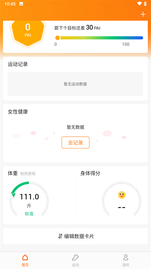 小米电子秤app的图册