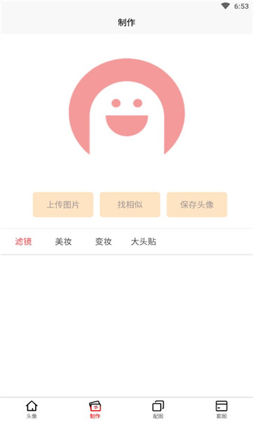 情头匹配神器软件的图册