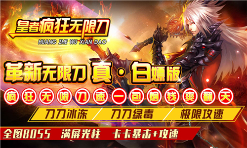 皇者疯狂无限刀的图册