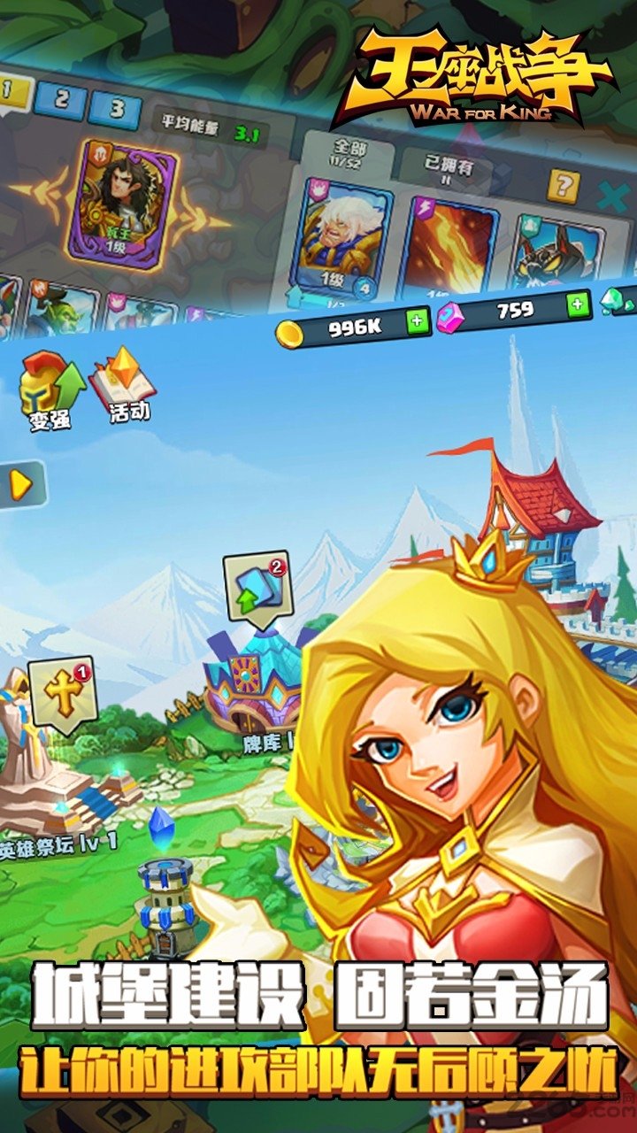 王座战争无限金币版的图册