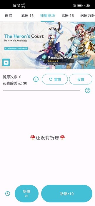 原神抽卡模拟器智慧版2024的图册