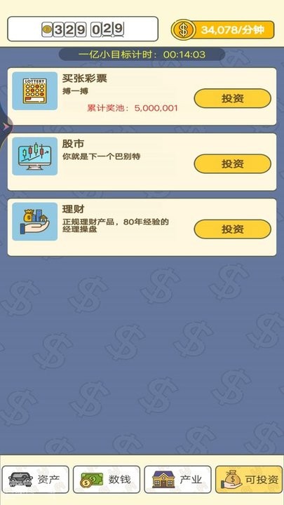 赚个小目标游戏的图册