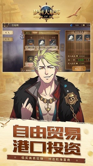 梦回大航海游戏的图册