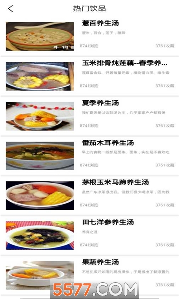 美食小助手软件的图册