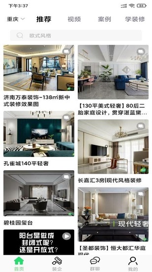 装酷网装修平台的图册