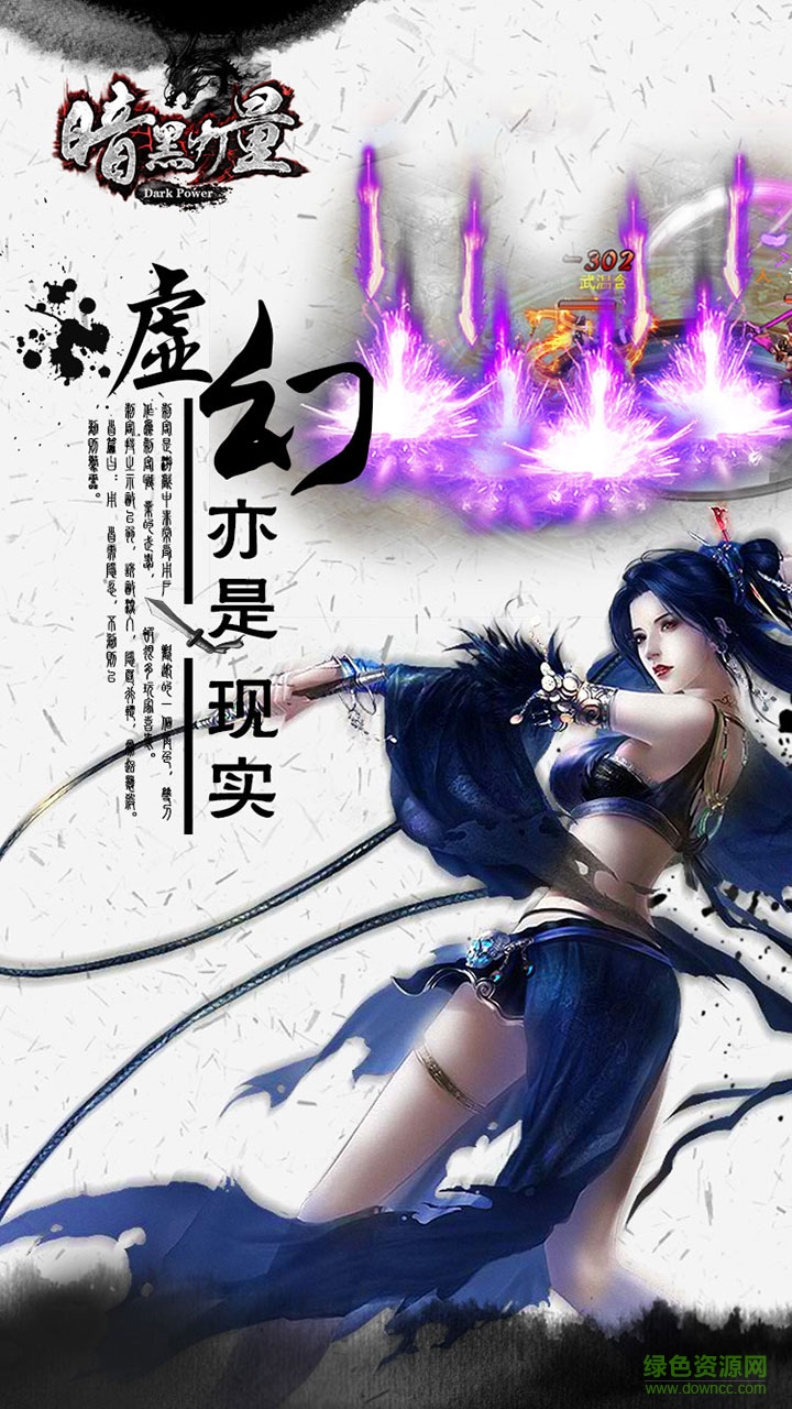 暗黑力量手游的图册