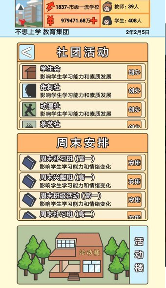 校长模拟器的图册