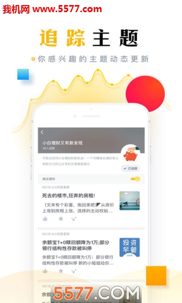 懂呗财帝官方版(投资理财)的图册