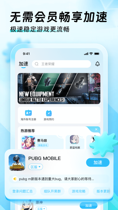 迅猛兔加速器app免费下载2024的图册