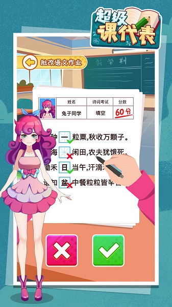 超级课代表小游戏最新版的图册