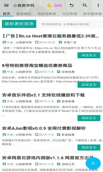 小高教学网手机版的图册