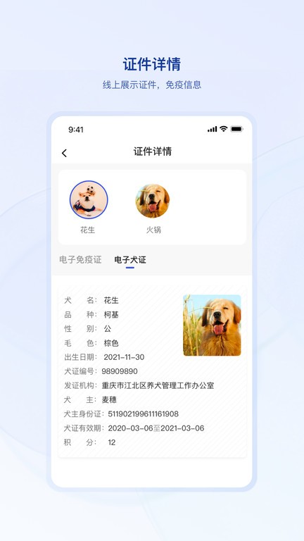狗联网app的图册