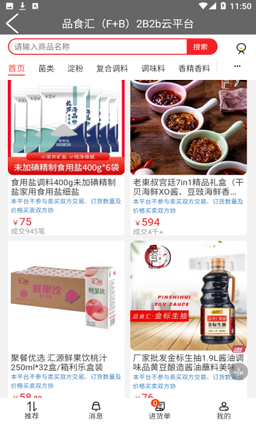 品食汇壹点通安卓版的图册