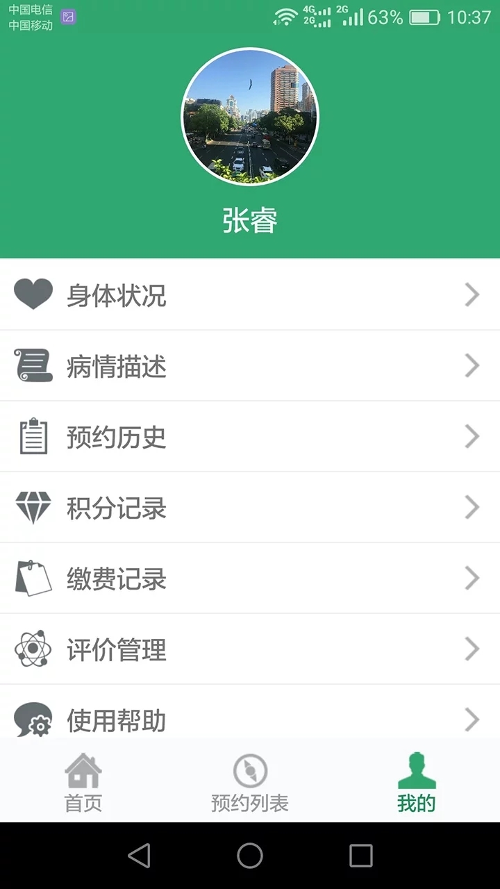 境外寻医app的图册