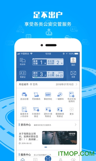 交管12123最新版的图册