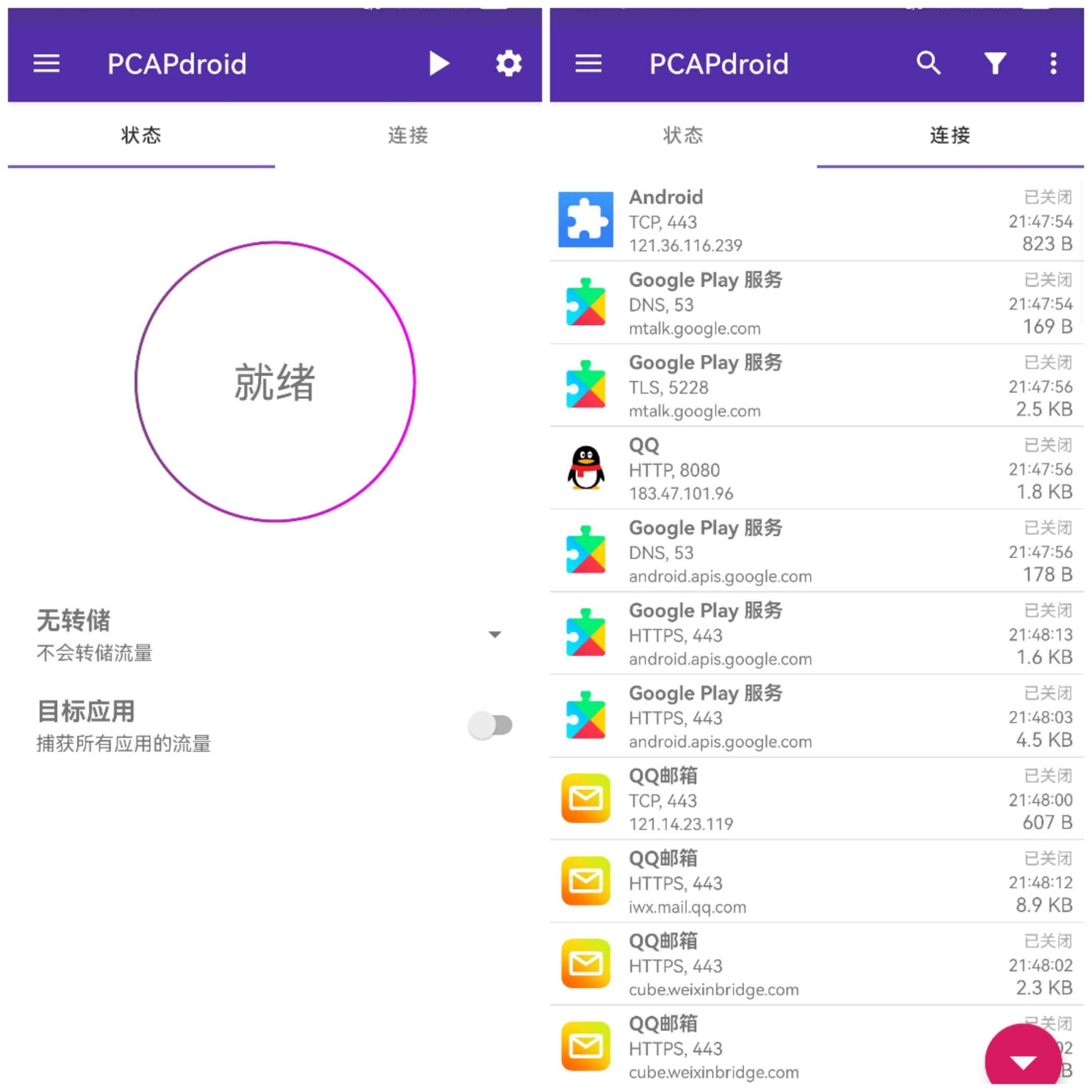 Pcapdroid2025最新版的图册