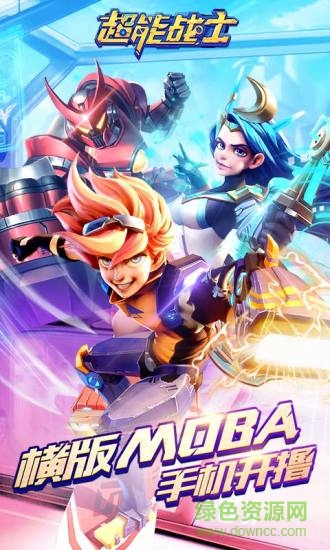 超能战士内购的图册