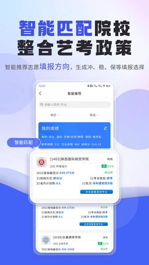 艺考志愿填报的图册
