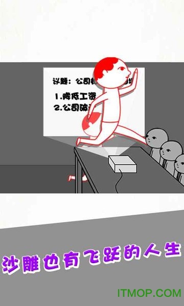 恶搞模拟器游戏的图册