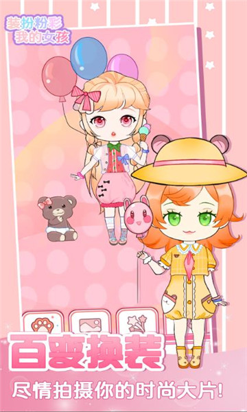 装扮粉彩我的女孩的图册