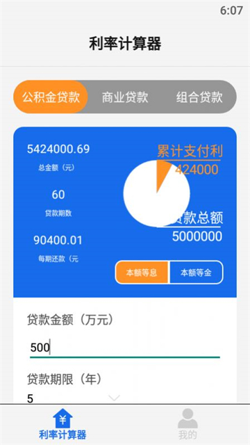 原生计算器的图册