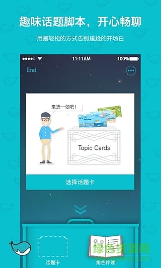 popon练口语手机版的图册
