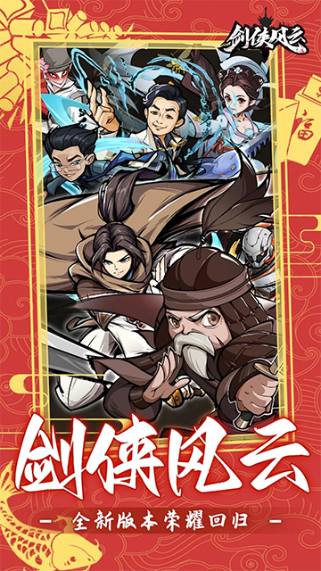 剑侠风云手游的图册