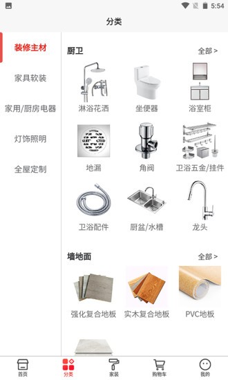 优快家装商城的图册