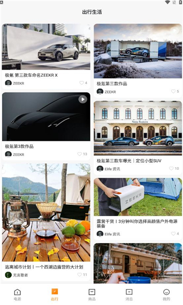 zeekrelife安卓版的图册