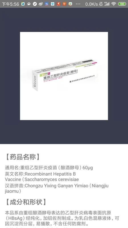 疫苗管家最新版的图册