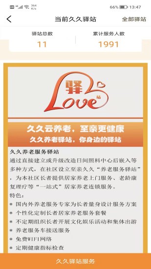 至亲久久社区养老的图册