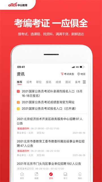 中公教育的图册