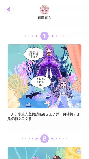 萌圈换装交友平台的图册