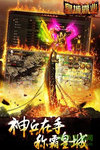 皇城霸业手机版的图册