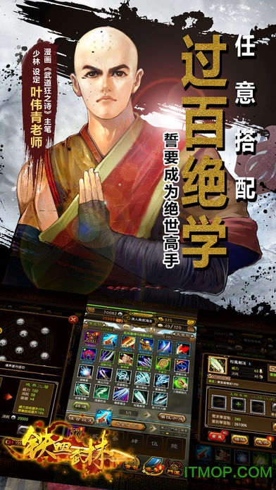 铁血武林BT公益服的图册