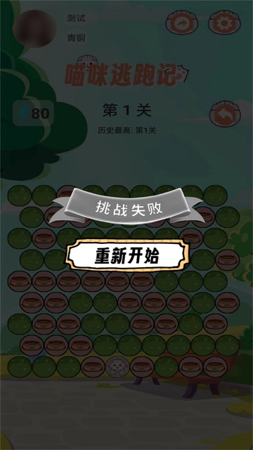 猫咪逃跑记最新版的图册