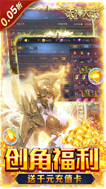 天神大战0.05折版的图册