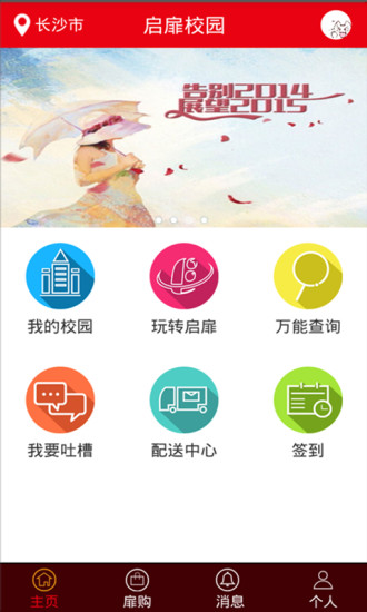 启扉校园的图册