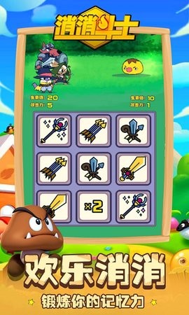 消消斗士的图册