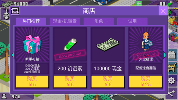 大家饿餐厅破解版的图册