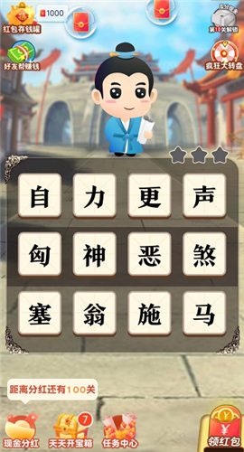 趣味学成语红包版的图册