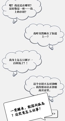 一百块钱的梦想2孤岛的图册